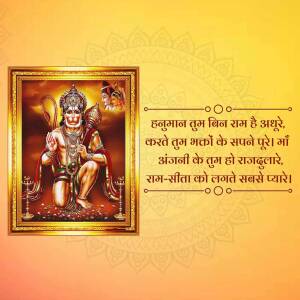 Image of Lord Hanuman with devotional text