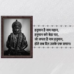 Black and white image of Hanuman with a devotional mantra in Hindi.