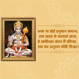 Image of Lord Hanuman in a golden frame with a Hindi devotional quote.