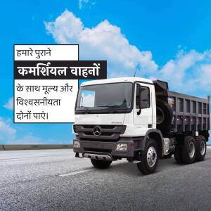 A white Mercedes-Benz dump truck parked on a road with a blue sky and text in Hindi.