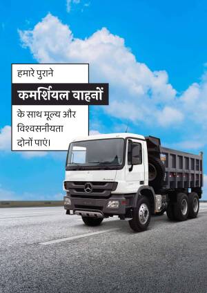 White Mercedes-Benz dump truck against a blue sky with text in Hindi