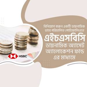 Image depicting stacked coins with the HSBC logo and promotional text in Bengali.