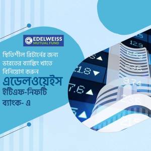 Edelweiss Mutual Fund advertisement with stock market data and Bengali text.