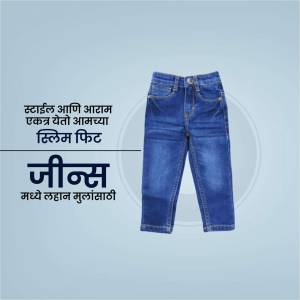 Blue denim jeans for children with text in Marathi
