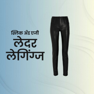 Black leather leggings displayed on a white background with text in Hindi.