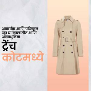 Beige trench coat with double-breasted buttons and a belt, displayed against a peach and white background with text in Marathi.