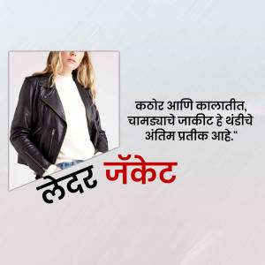 Woman wearing a black leather jacket with Marathi text overlay.