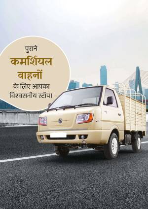 Image of a beige Tata Magic Iris commercial vehicle with text in Hindi.