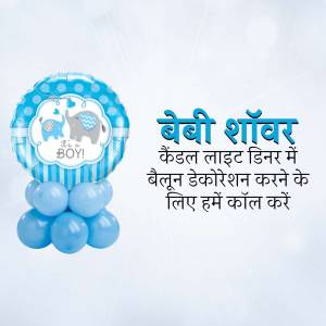Blue baby shower balloon with text in Hindi
