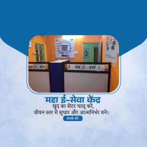 Interior view of a Maha E-Seva Kendra CSC center with desks and a banner in Marathi.