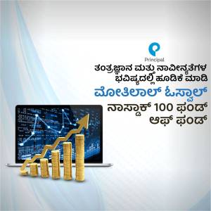 Image depicting financial growth with a laptop, rising graph, and stacked coins, with text in Kannada.
