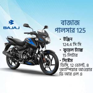 Image of a black and blue Bajaj Pulsar 125 motorcycle with product specifications in Bengali.