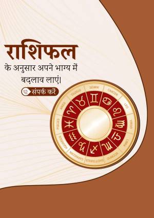 Zodiac wheel with astrological signs and text in Hindi