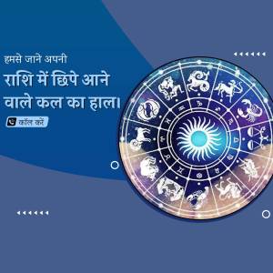 Image depicting a zodiac wheel with astrological symbols and text in Hindi.