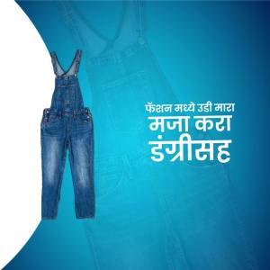 A pair of blue denim overalls displayed on a blue gradient background with text in Marathi.