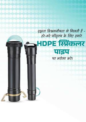 Close-up of black HDPE sprinkler pipes against a light blue hexagonal background with Hindi text.
