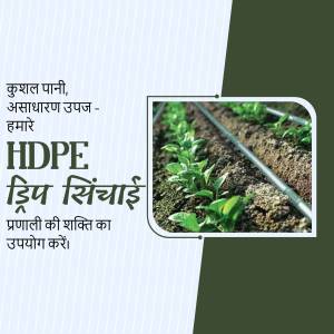 Image of HDPE drip irrigation system in a field with text in Hindi.