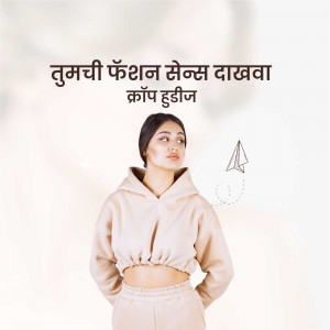 Woman wearing a beige hoodie and sweatpants, with text in Marathi.
