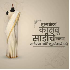 A mannequin displaying a traditional white and gold Kasavu saree with Marathi text.
