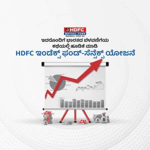 Image depicting growth in investment with HDFC Mutual Fund, showing a rising graph and money bags.