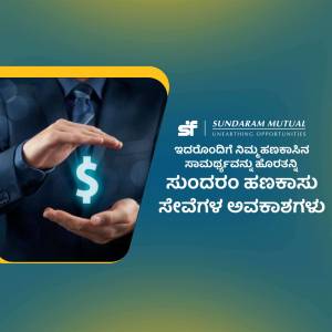 Hands protecting a dollar sign with Sundaram Mutual Fund logo