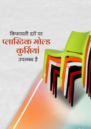 Stack of colorful plastic chairs with text in Hindi