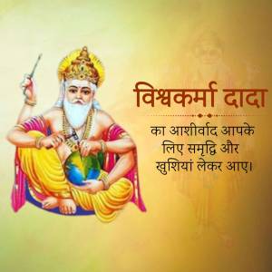 Image of Lord Vishwakarma with blessings in Hindi