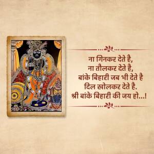 Painting of Lord Krishna (Banke Bihari) with a Hindi devotional quote.