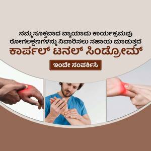 Image depicting wrist pain and potential solutions in Kannada language.
