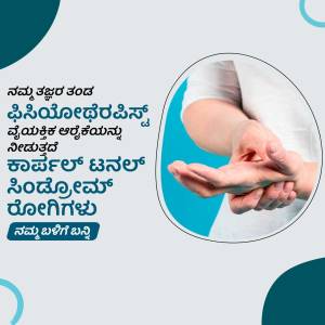 Hands holding each other with text in Kannada