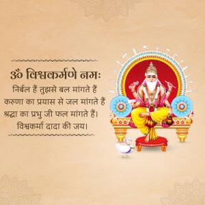 Image of Lord Vishwakarma with a devotional message in Hindi