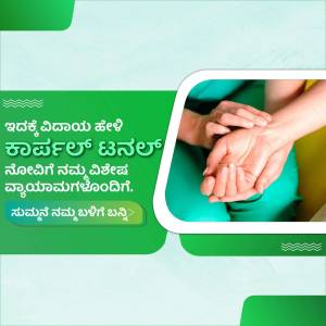 Image of hands being held with text in Kannada promoting health and well-being.