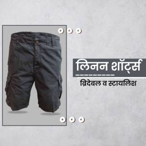 Grey cargo shorts displayed on a white background with text in Hindi.