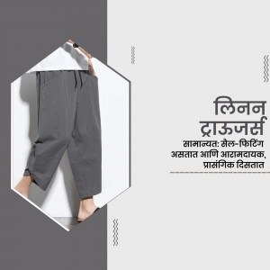 Gray linen trousers displayed in a diamond-shaped frame with text in Marathi.