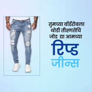 Man wearing ripped jeans with promotional text in Marathi