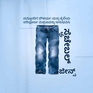 Pair of blue jeans with Kannada text in the background