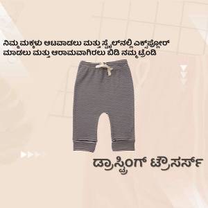 Striped baby pants displayed on a pink background with Kannada text.