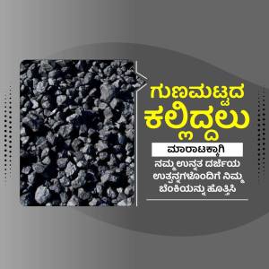 Image of black gravel with Kannada text overlay