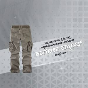 Image of beige cargo pants with Kannada text overlay.
