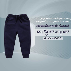 A pair of navy blue kids' joggers displayed against a gradient blue background with Kannada text.