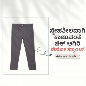 Grey casual trousers displayed with Kannada text and a call to action.