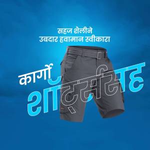Image of grey hiking shorts with text in Hindi and English.