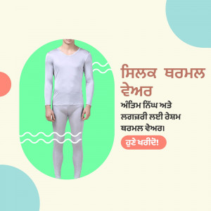Man wearing grey thermal underwear with abstract design and Punjabi text.