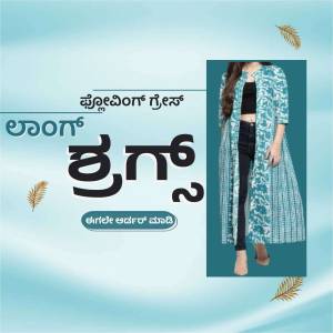 Aarong Beshno collection featuring a woman in a long, patterned kurta with jeans.