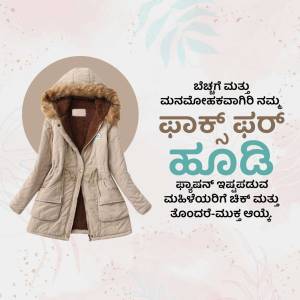 A beige winter coat with a fur-lined hood displayed with text in Kannada.