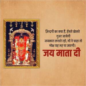 Image of Vaishno Devi Shrine with devotional text