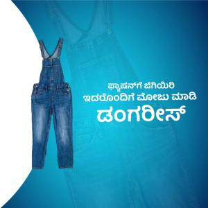 Blue denim overalls on a white background with text in Kannada
