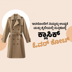 A beige trench coat displayed on a light background with Kannada text and a logo.