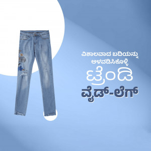A pair of light wash distressed jeans against a light blue gradient background with text in Kannada.