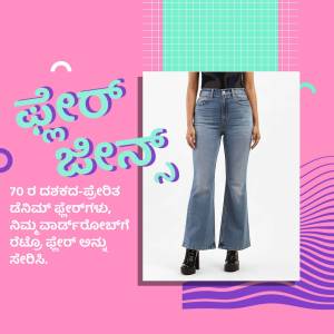 Woman wearing Shelor brand flared jeans with text in Kannada.
